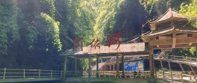 乡音与景点（音频）|叶宇晨：美丽的阿依河（重庆彭水话）