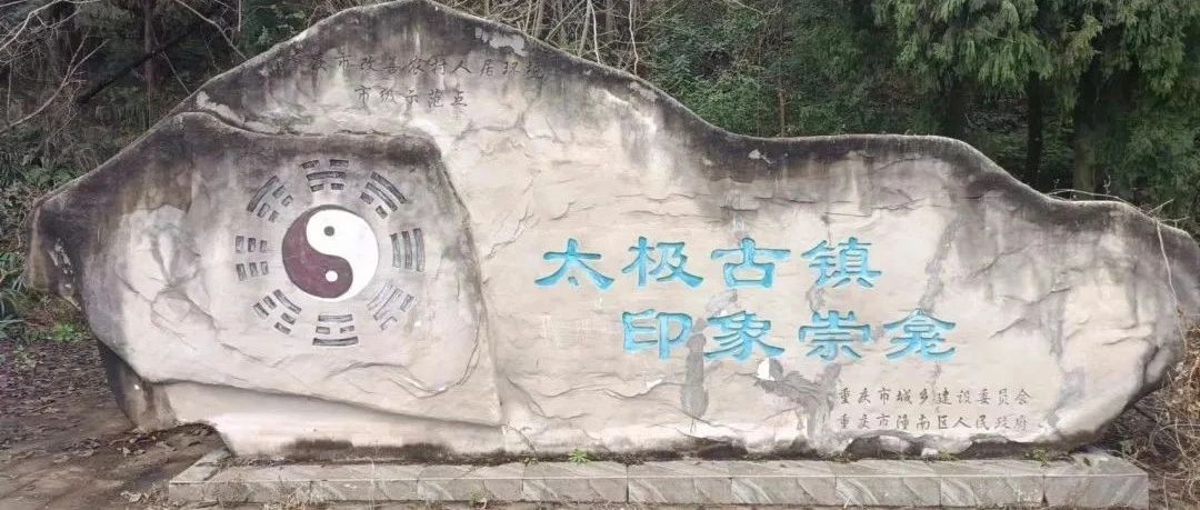 【原创】乡音与景点（音频）|李彦林：陈抟老祖修道地——希夷宫（重庆潼南话）